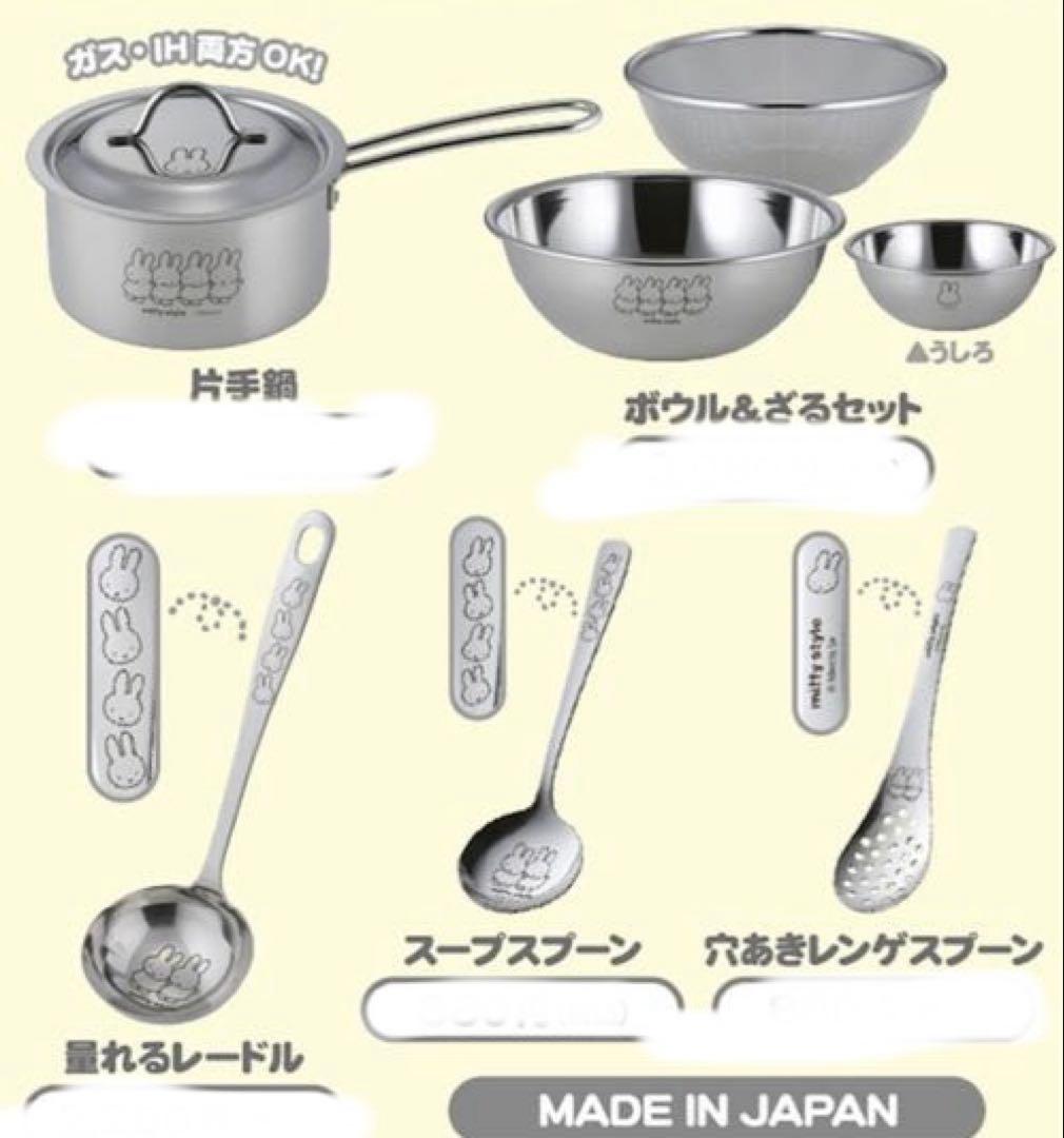 ミッフィースタイル限定　ステンレス　キッチングッズセット