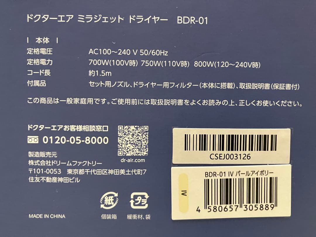 【未使用・新品】ミラジェット ドライヤーBDR-01-IV (パールアイボリー)