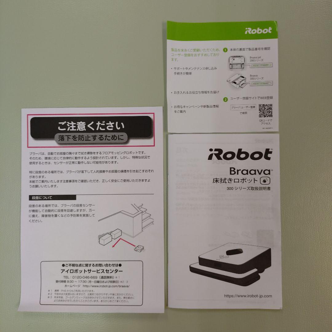 iRobot Braava 380j　ブラーバ　床拭きロボット