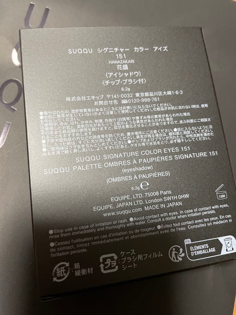 シグニチャーカラーアイズ151