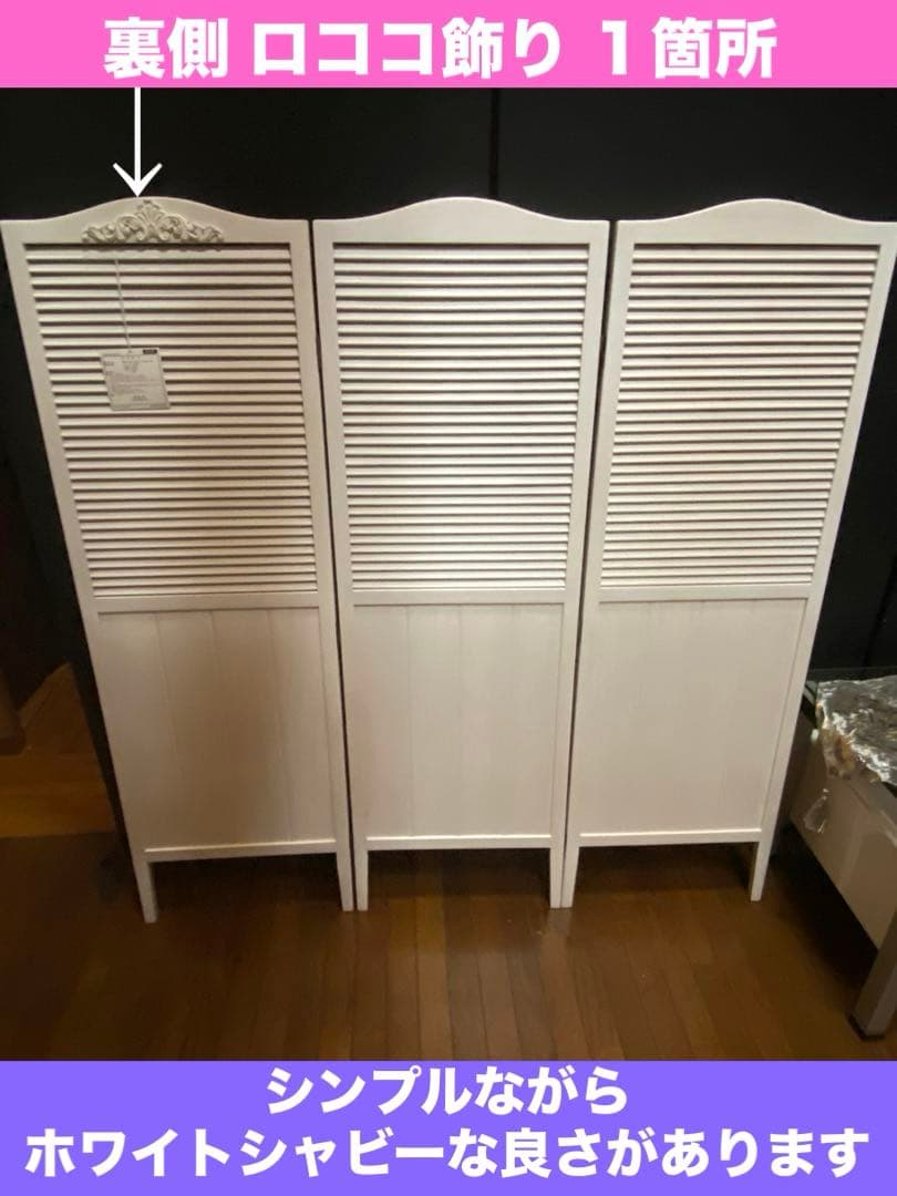 ロココ♦️ホワイトシャビー♦️3連 高級 パーテション♦️天然木♦️未使用品♦️送料込