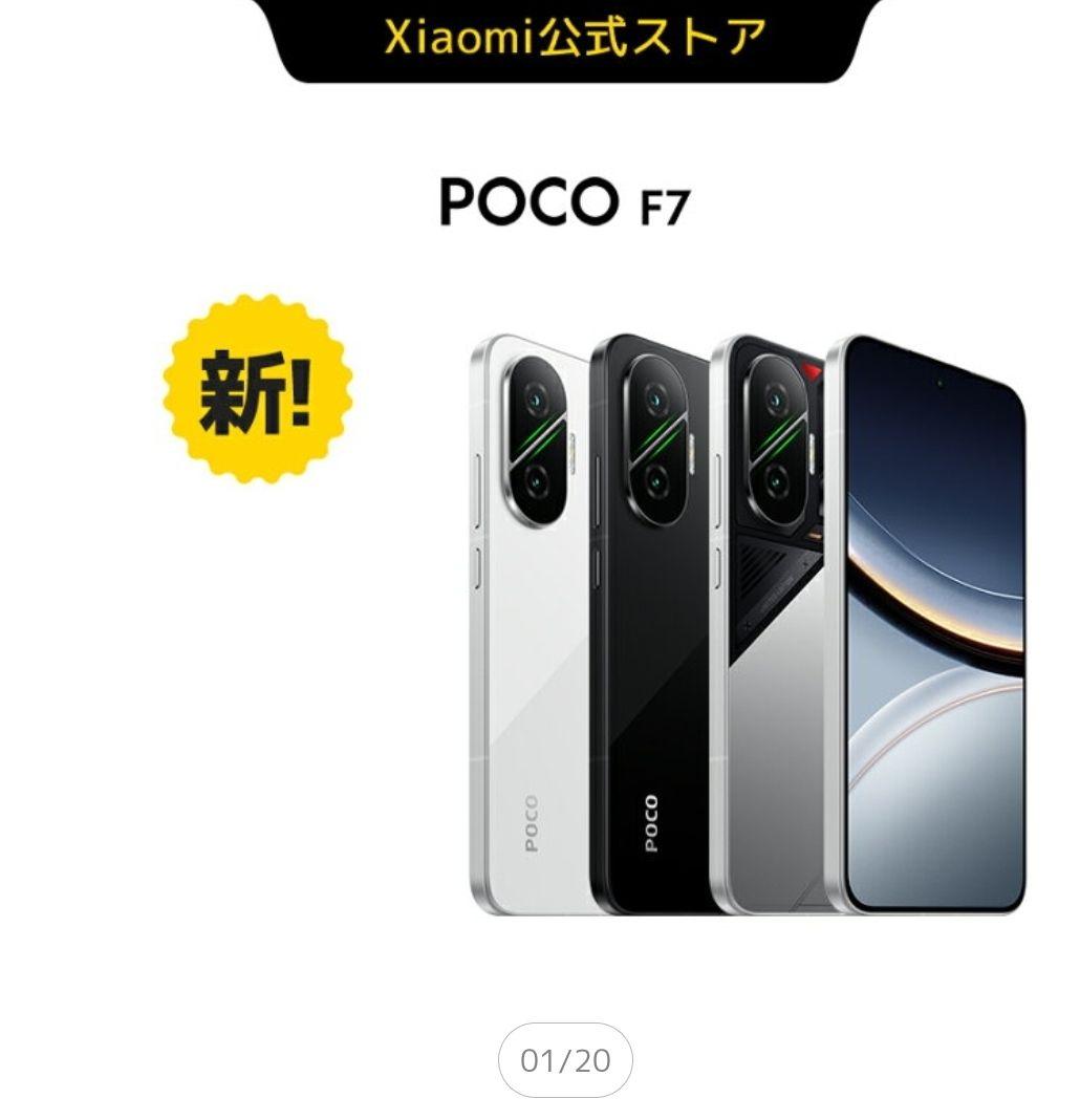 POCO F7 ホワイト 12GB RAM 256GB ROM ケース2種付き