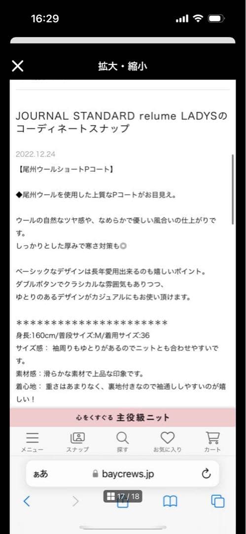 クリーニング済『ジャーナルスタンダードレリューム 』尾州ウールショートピーコート