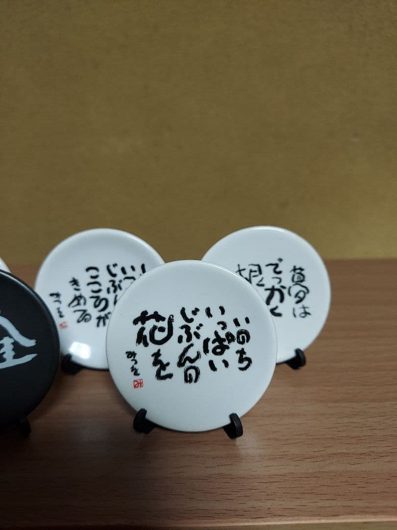 き*う様 相田みつを　セット　立体額装　美術館　ミュージアム　一生勉強　本気　夢