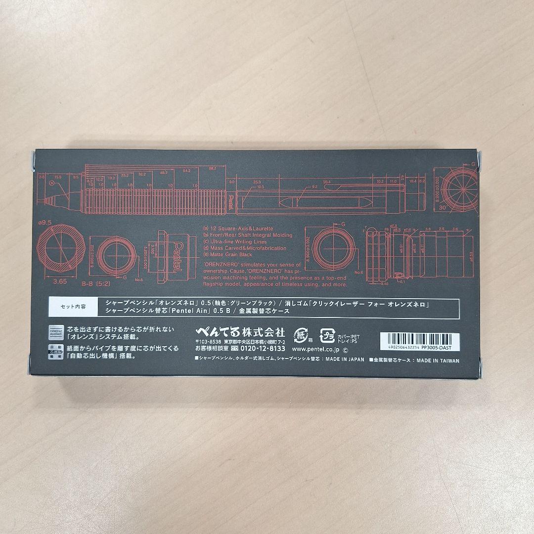 【新品】グリーンブラック　オレンズネロ　限定3点セット　0.5㎜