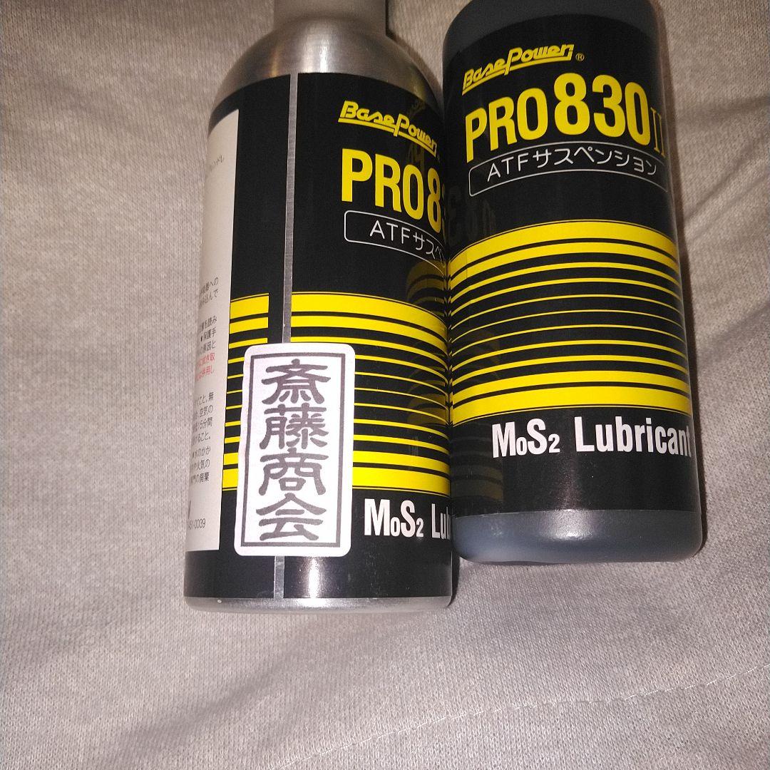 斎藤商会　丸山モリブデン　ATFサスペンション　pro830Ⅱ　2本セット