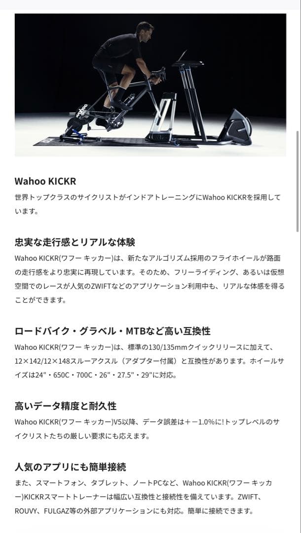 Wahoo KICKR v6 固定ローラー/ZWIFTロードバイク製品