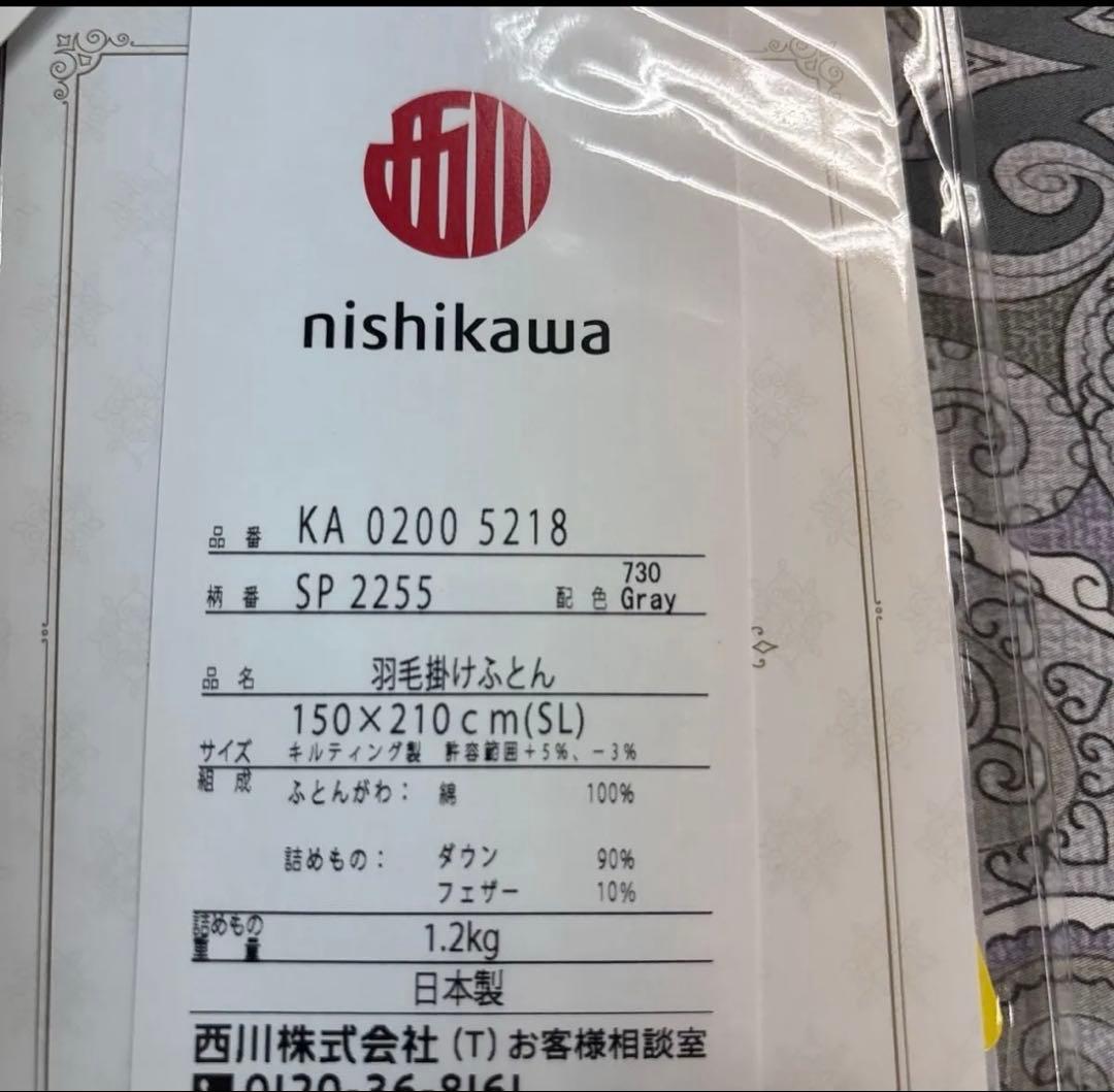 nishikawa 羽毛掛け布団 150x210cm