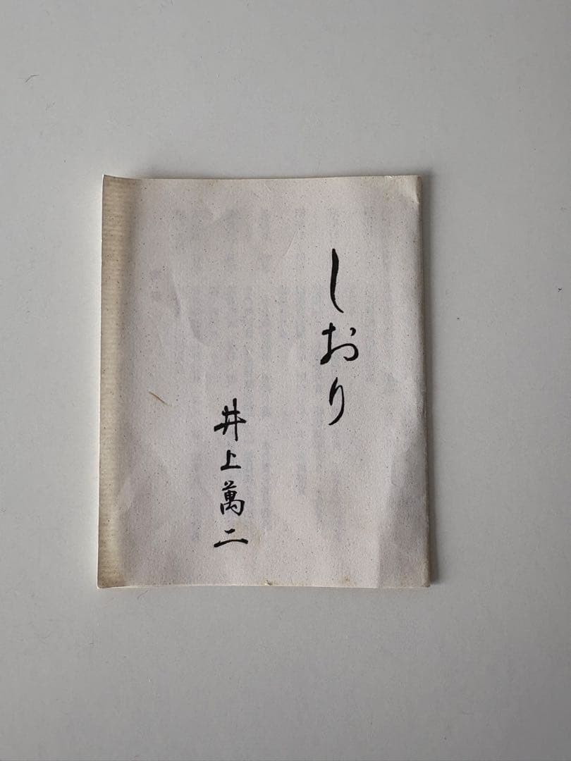 日本の銘窯 人間国宝 井上萬二作 白磁 蓋付湯呑五客＋急須　しおり付