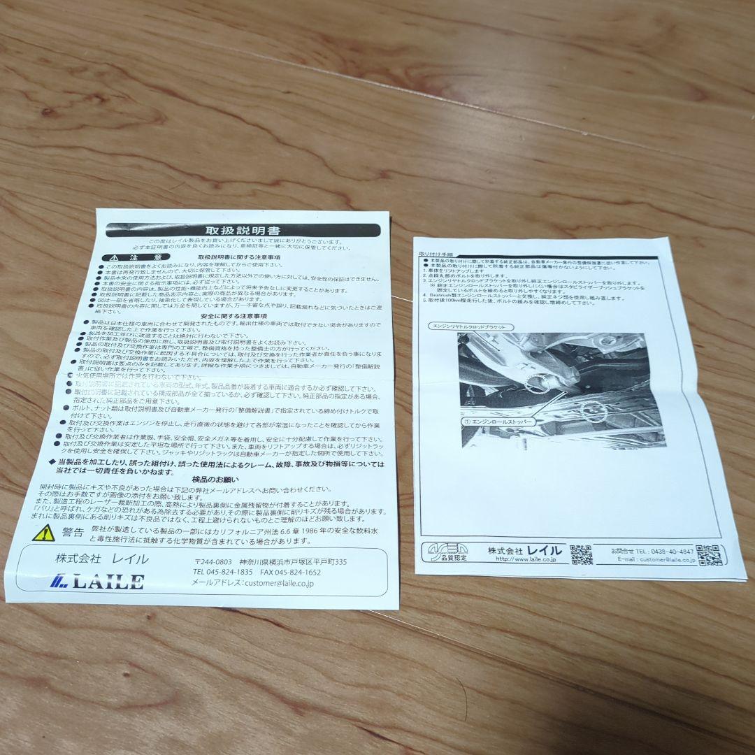 Beatrush　エンジンロールストッパー　ミディアムタイプ　ZC33S　中古品