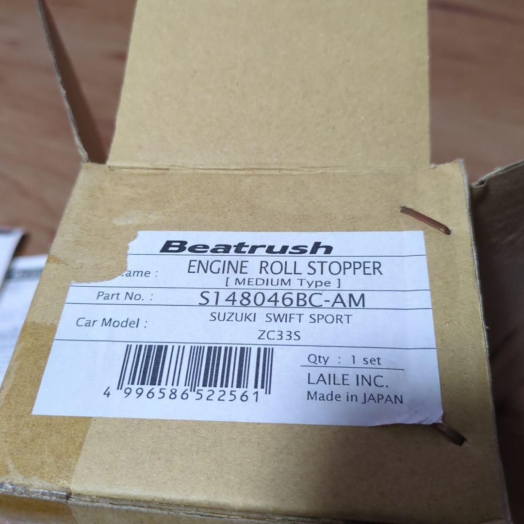 Beatrush　エンジンロールストッパー　ミディアムタイプ　ZC33S　中古品
