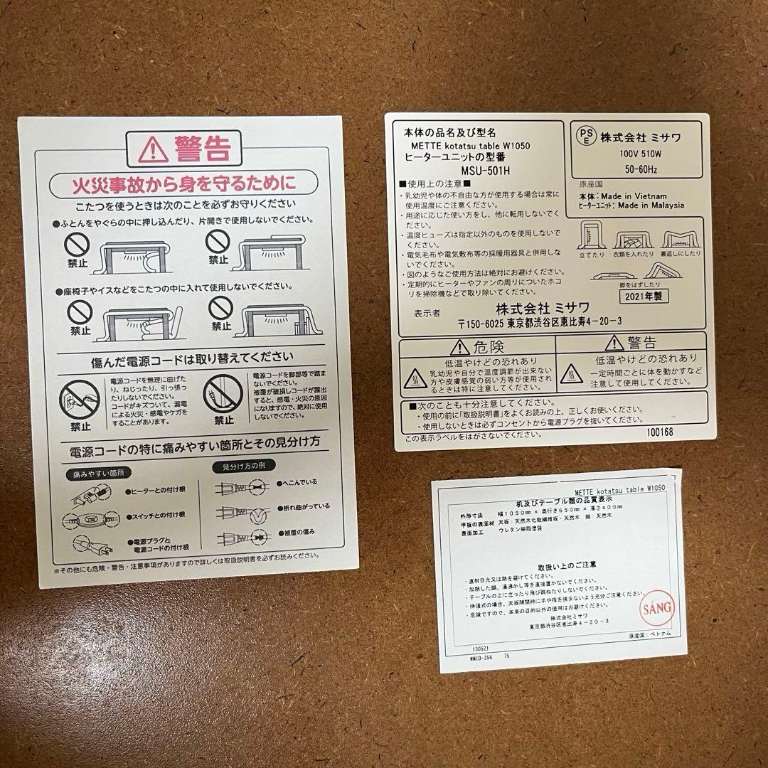 unico ウニコ METTE(メッテ) ウォールナットコタツテーブルW1050