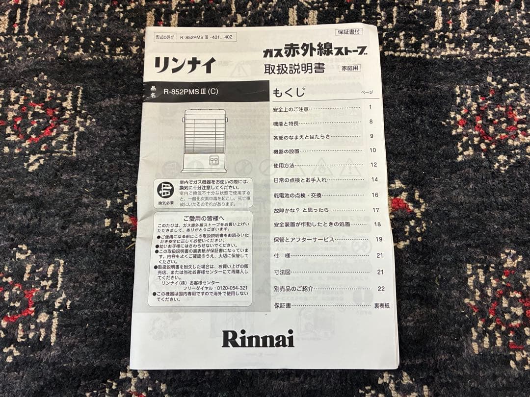 リンナイ　ガス赤外線ストーブ　R-852PMS3　2023年製　LPガス用