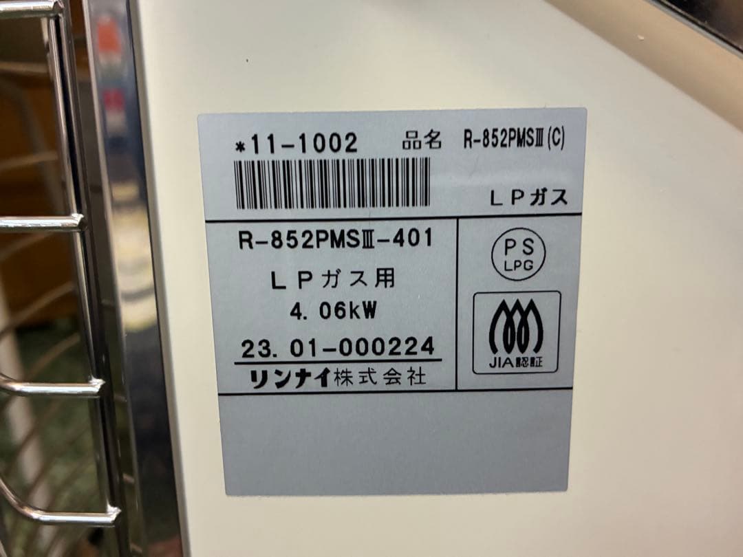 リンナイ　ガス赤外線ストーブ　R-852PMS3　2023年製　LPガス用
