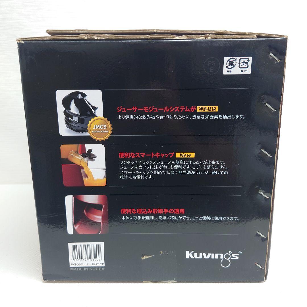 M0722H1 未使用★Kuvings NS-993PSM レッド ジューサー