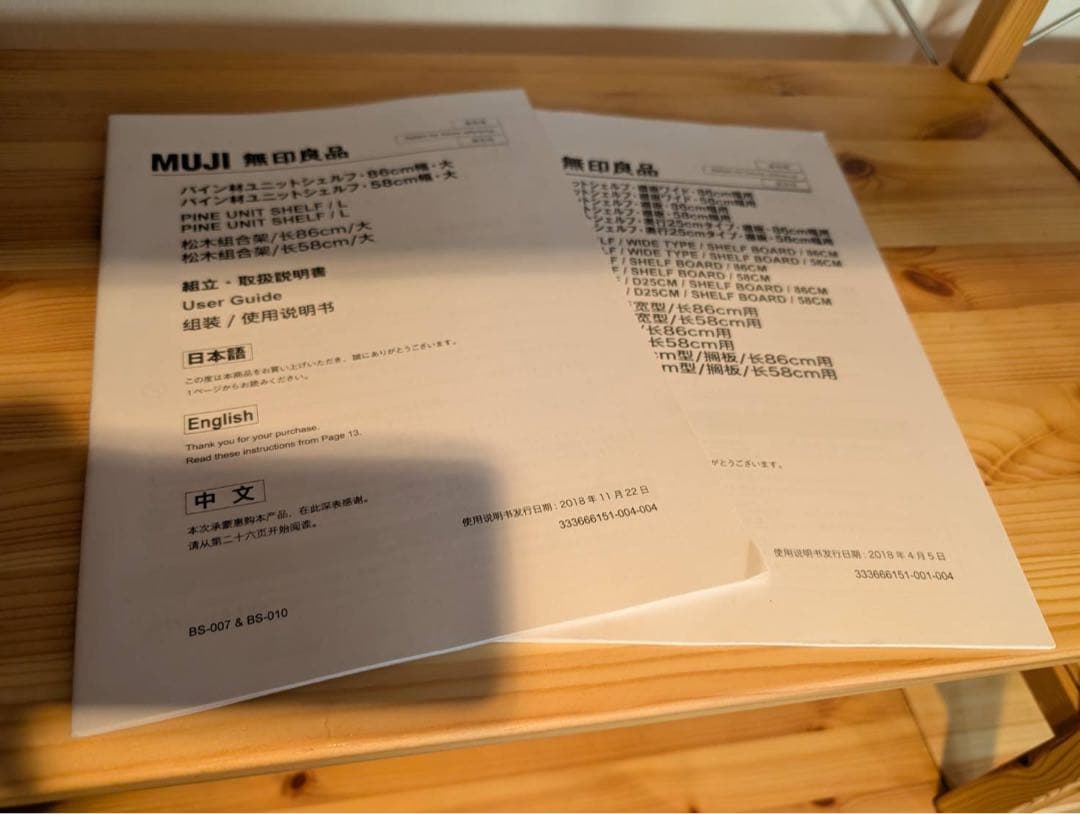 ■送料込■無印良品 MUJI パイン材 ユニットシェルフ 棚板6段 ラック