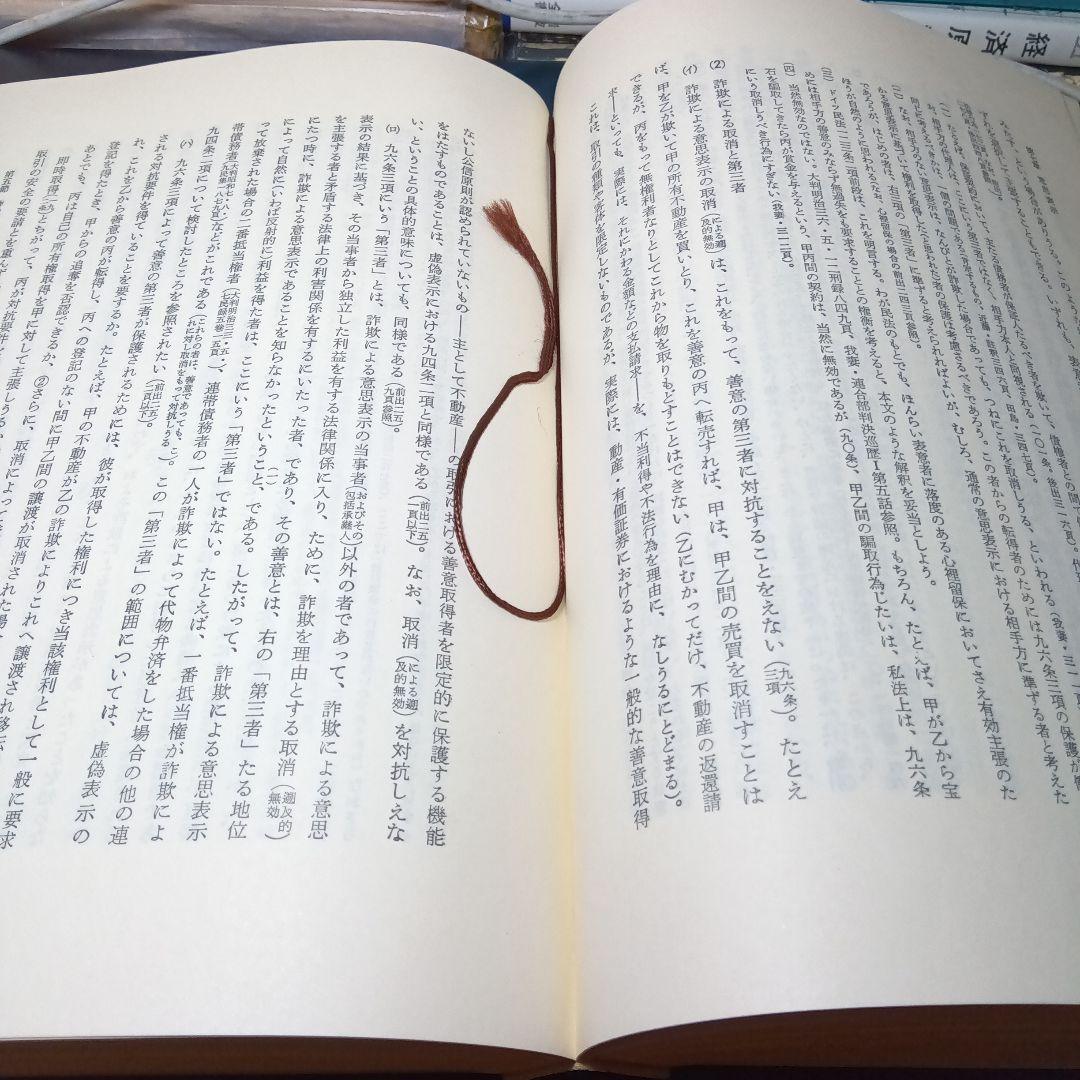 民法総則 〔第2版・第３刷〕 幾代通　青林書院〔絶版品切中で入手困難な稀覯書〕
