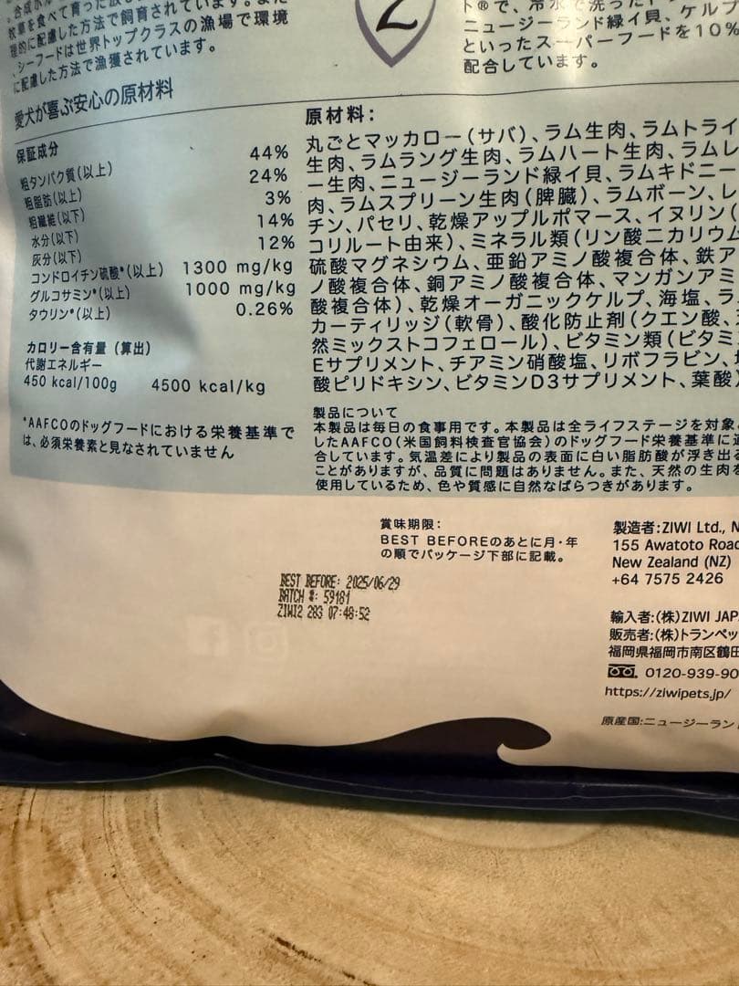 ziwi ドッグ　2.5kg マッカロー&ラム