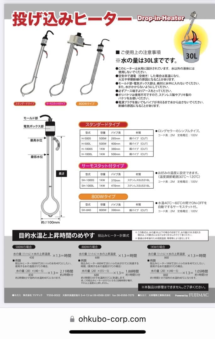 【便利新品】投げ込み式ヒーター