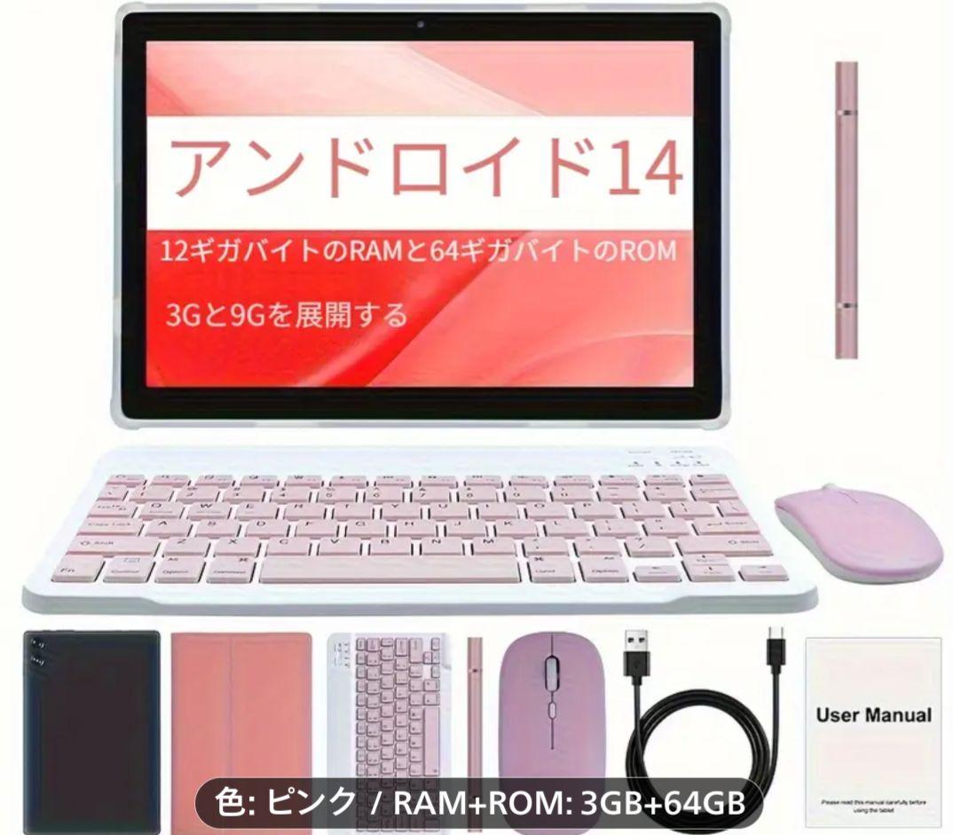 Android14タブレット　ピンク　キーボード　マウス　タブレットケース含む