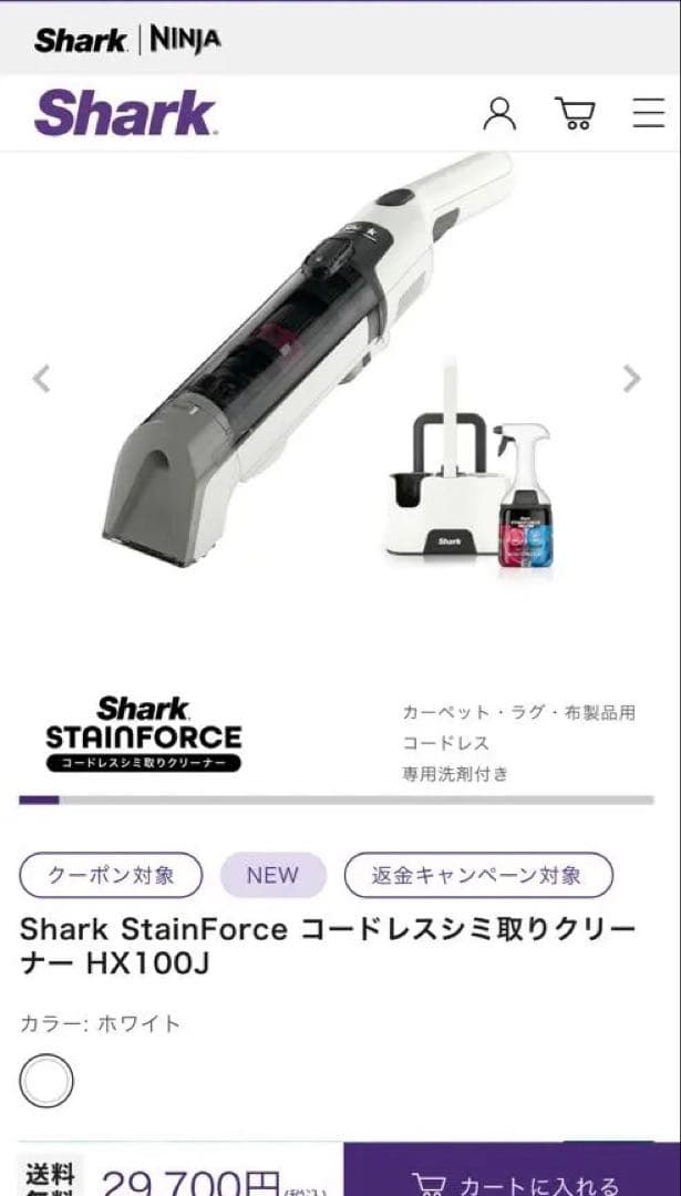 Shark StainForce HX100J コードレス　シミ取りクリーナー