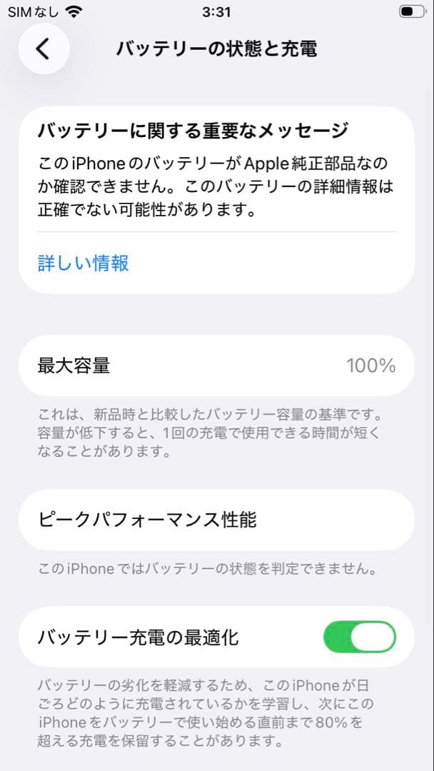 【美品】iPhone SE3 64G スターライト　SIMフリー　新品バッテリ