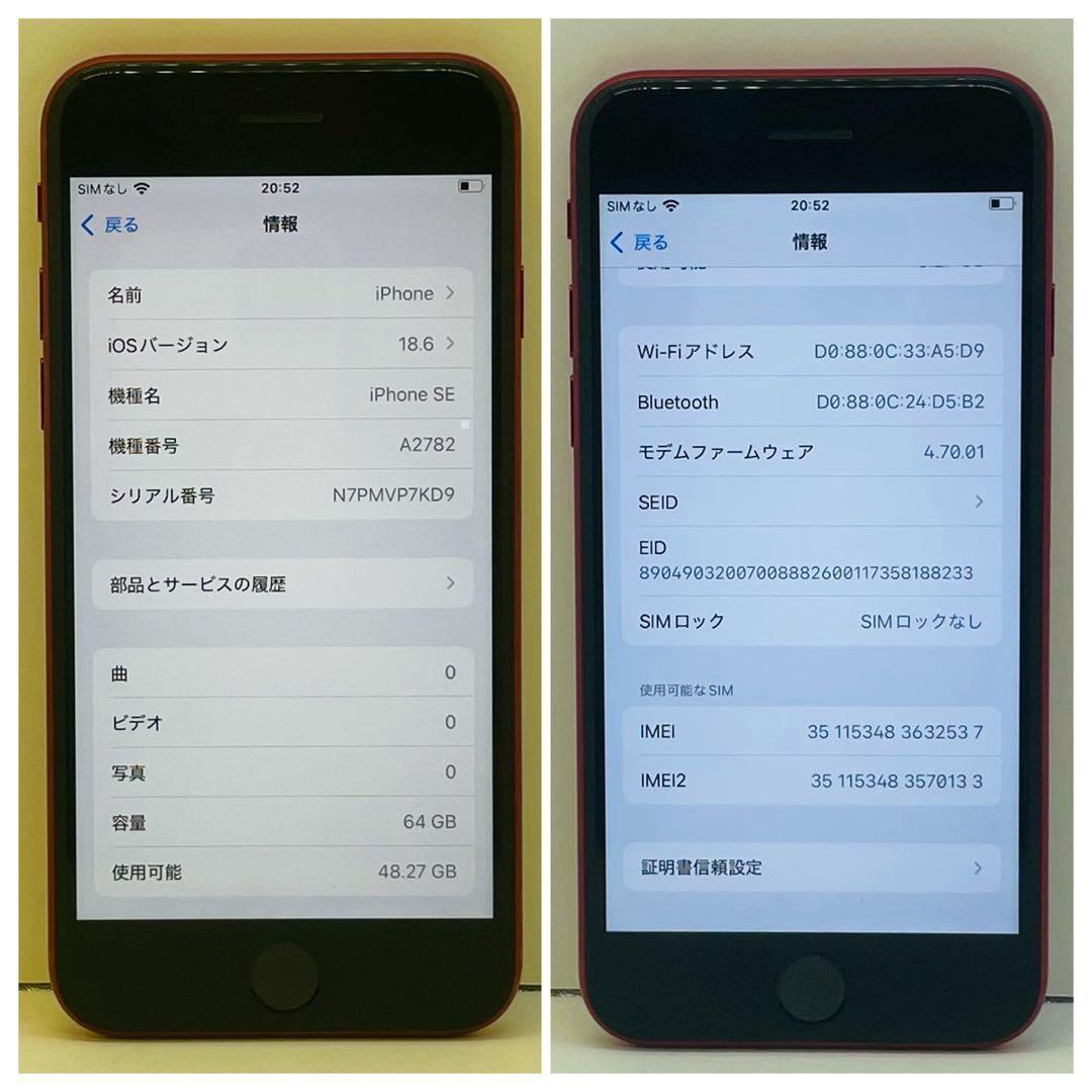 ⭐️美品⭐️ iPhone SE3 レッド 64GB SIMフリー 本体