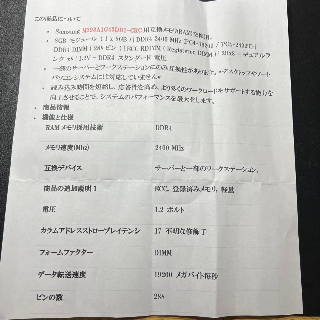 Samsung 8GB DDR4 M393A1G43DB1-CRC0Q 4枚