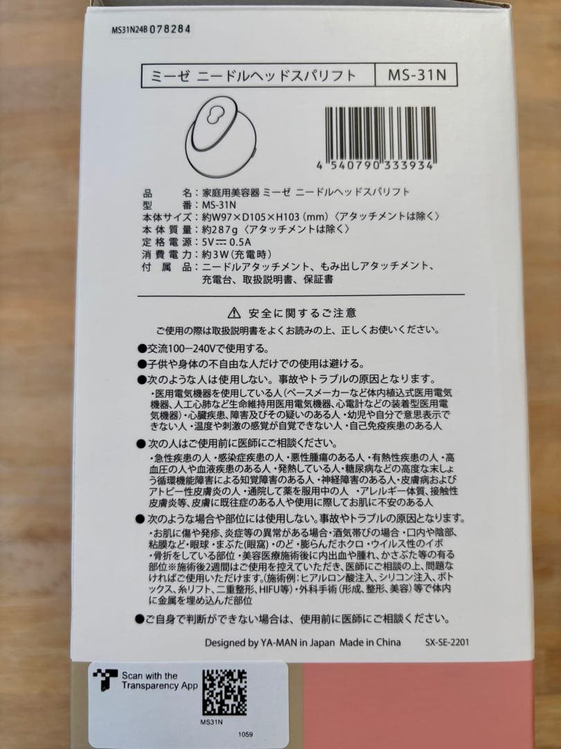 mysé ニードルヘッドスパリフト　MS-31N