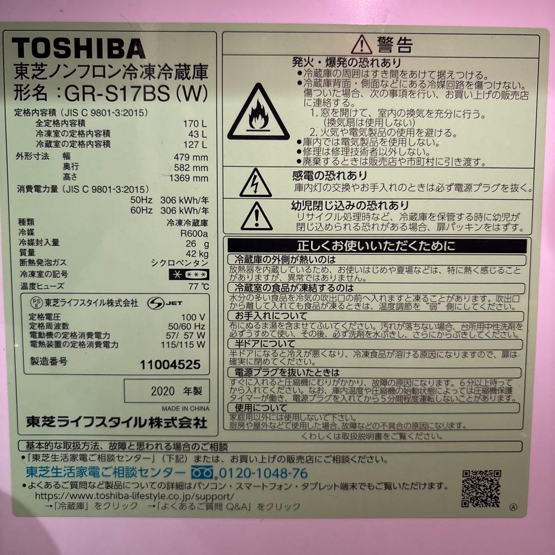 【全国無料配送】東芝　170L冷蔵庫　VEGETA