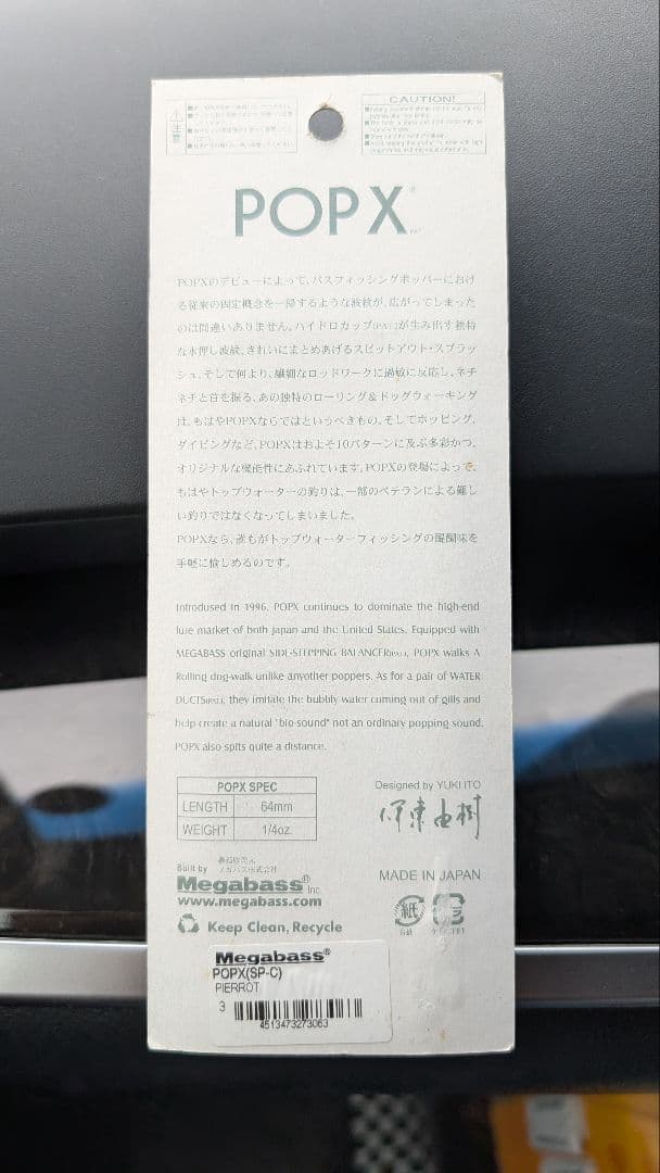 メガバス ポップX SCP ピエロ 新品未開封　激レア　限定　希少