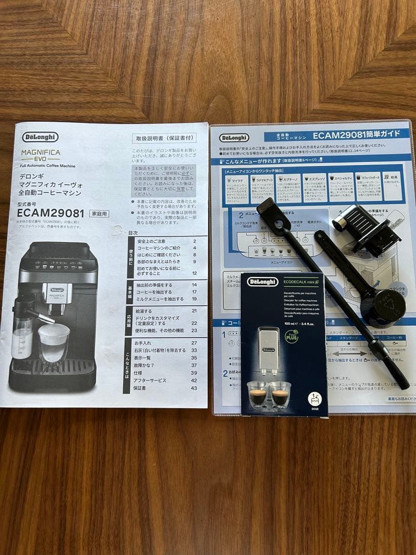 デロンギ　DeLonghi MAGNIFICA Evo イーヴォ