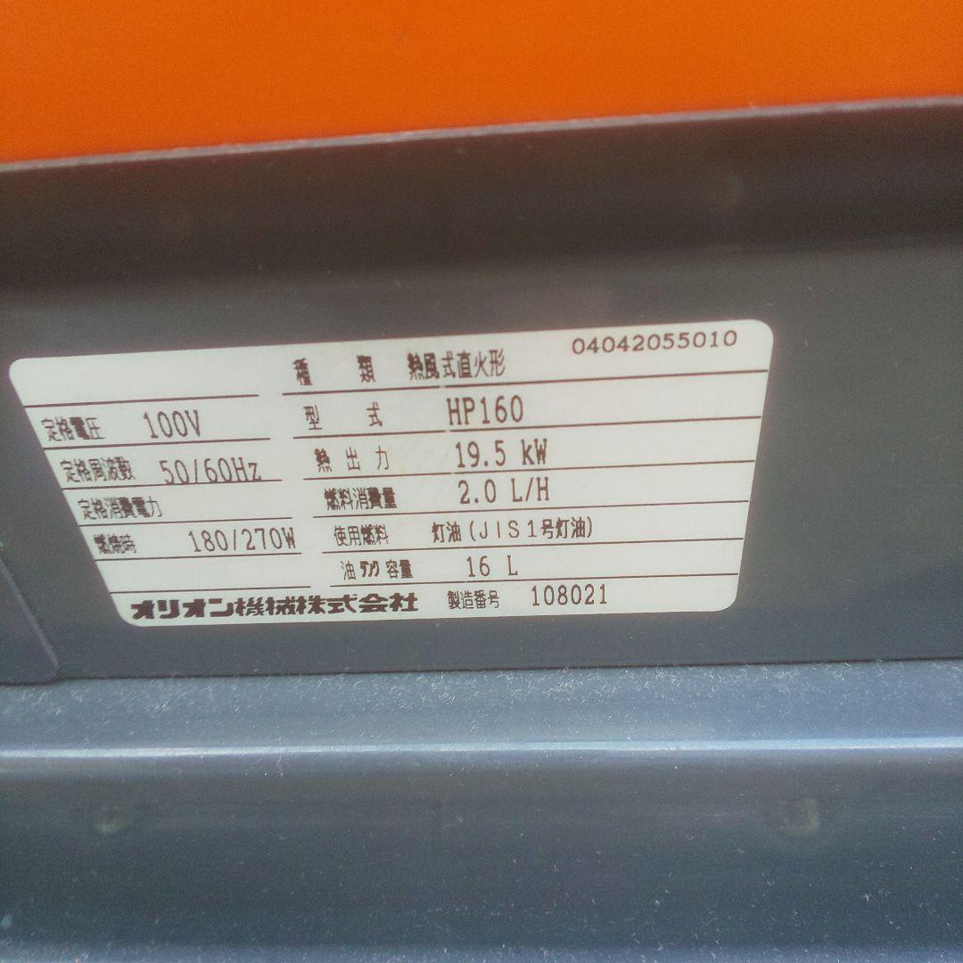 オリオン ジェットヒーター 中型 引き取りでお願いします