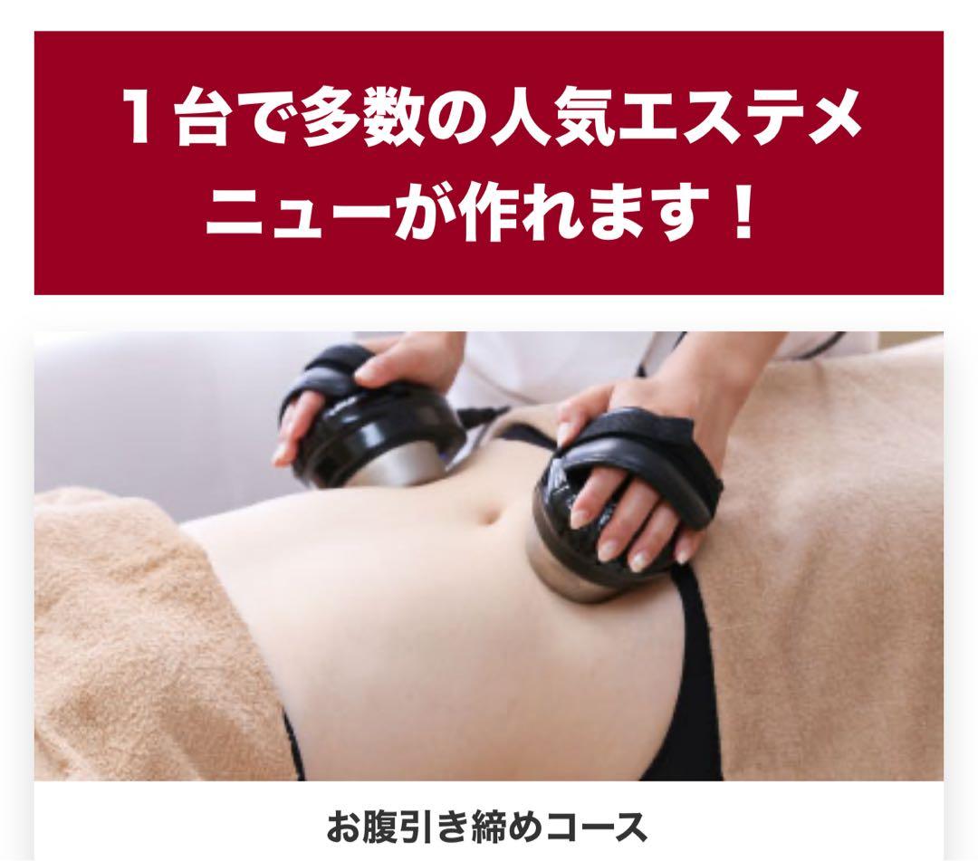 Naris Cavi 3S PROナリス　キャビ3Sプロ　痩身機器ダイエット