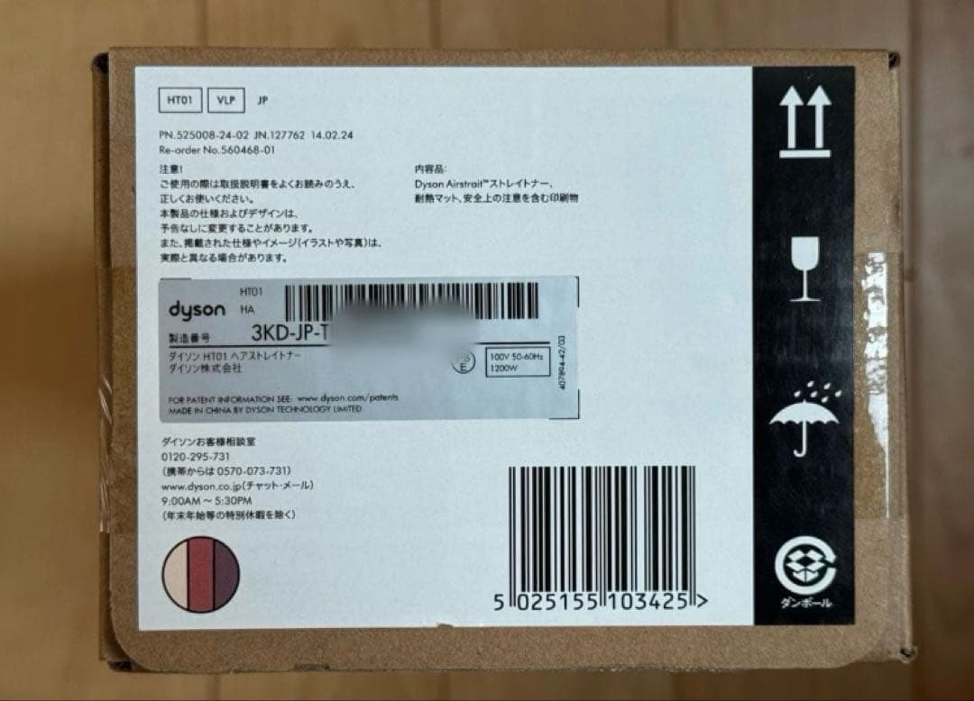 Dyson Airstrait ストレイトナー HT01VLP