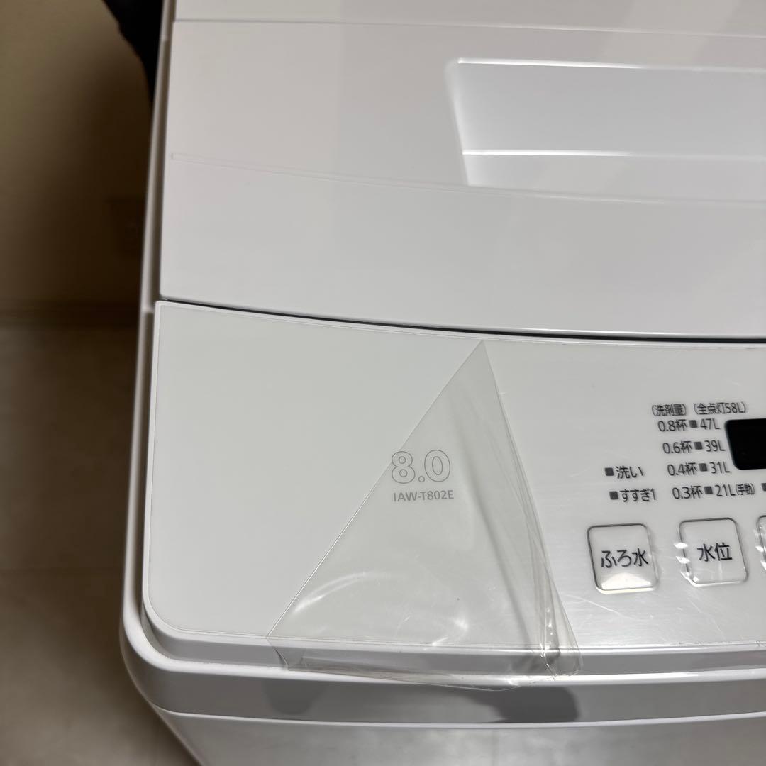 極上美品 IRIS OHYAMA 全自動洗濯機 大容量8.0kg ステンレス槽