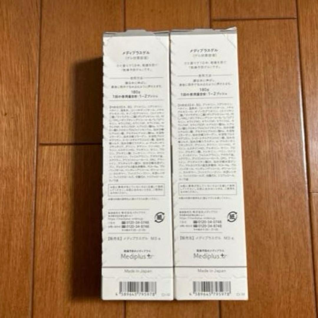【新品未使用】メディプラス メディプラスゲル　180g×2本セット