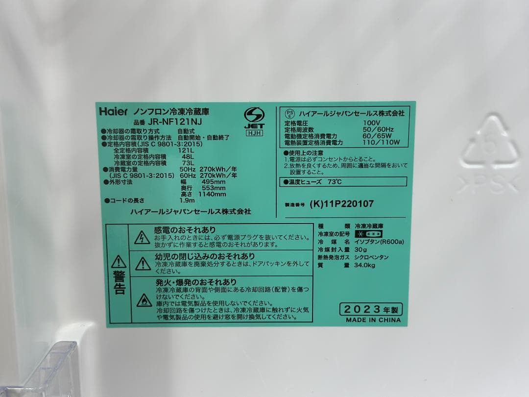 【新生活応援ハイアール家電２点セット！】送料込み！ 洗濯機 冷蔵庫 一人暮らし