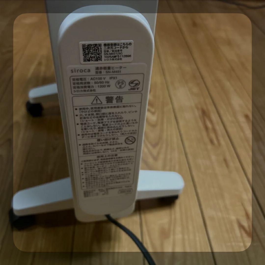 ２５年製　保証書付き siroca 遠赤軽量ヒーター　 かるポカ