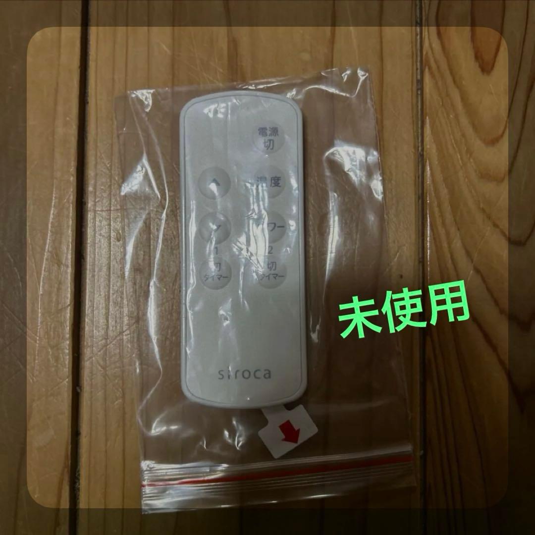 ２５年製　保証書付き siroca 遠赤軽量ヒーター　 かるポカ