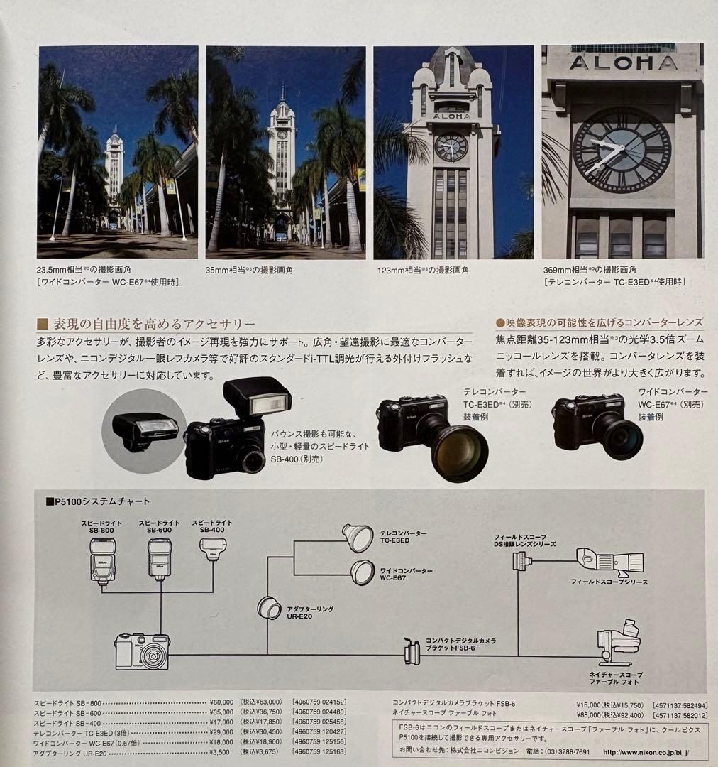 【中古】希少　Nikon COOLPIX P5100 デジタルカメラセット