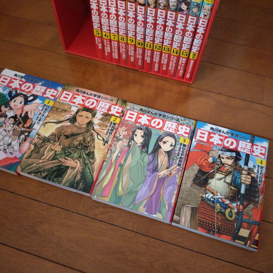 角川まんが学習シリーズ 日本の歴史 2017特典つき全15巻+別巻1冊セット
