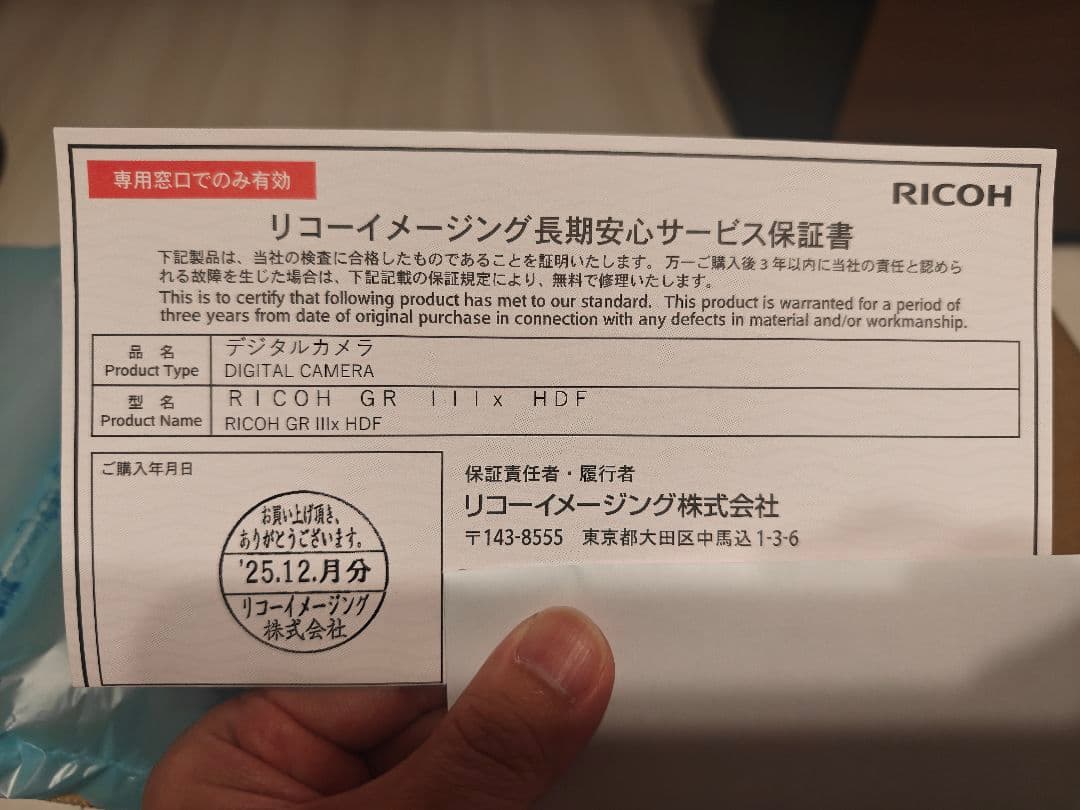 RICOH GRIIIx HDF リコー　１２月購入　新品未開封　３年保証付