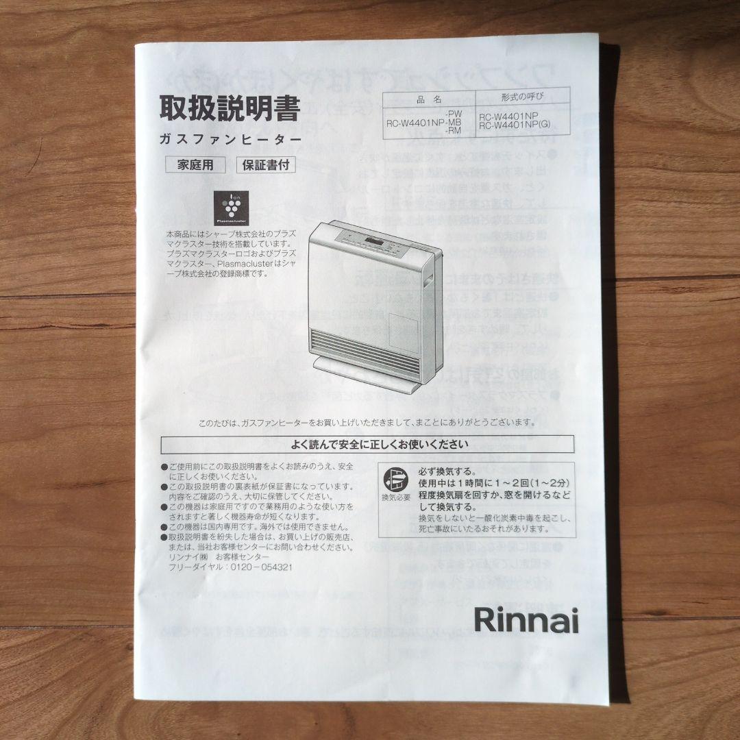 【美品】リンナイ　Rinnai　ガスファンヒーター　黒　都市ガス用