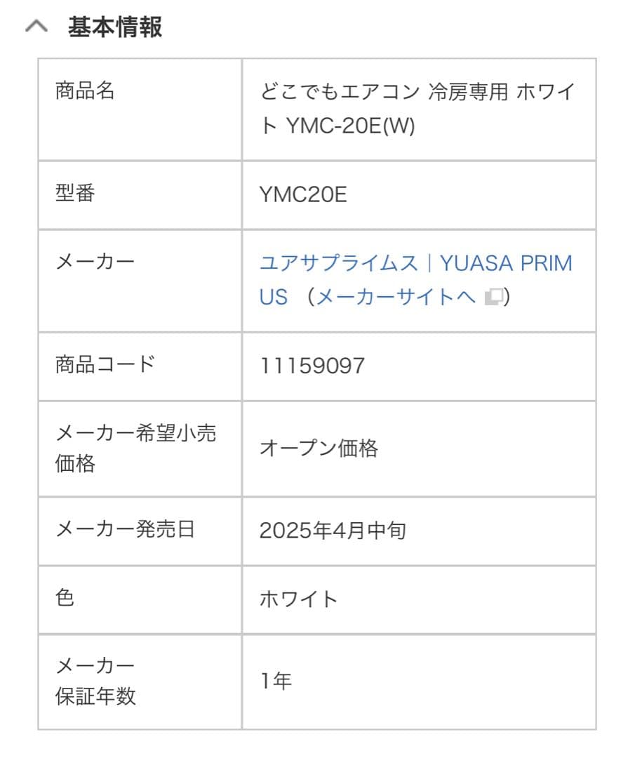 【2025年製・美品】ユアサどこでもエアコン冷房専用