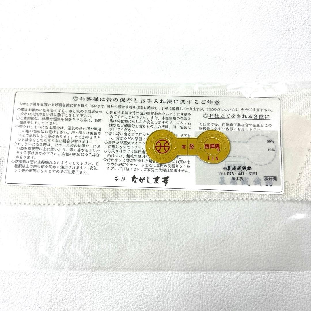 専用帯6122 ●長嶋成織物謹製 高級 正絹 片面全通 リバーシブル 袋帯 七宝