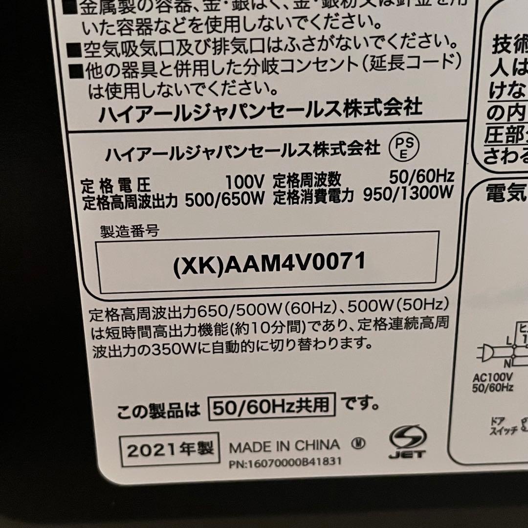 【美品】Haier 電子レンジ JM-XP2FH18G ヘルツフリー 21年製