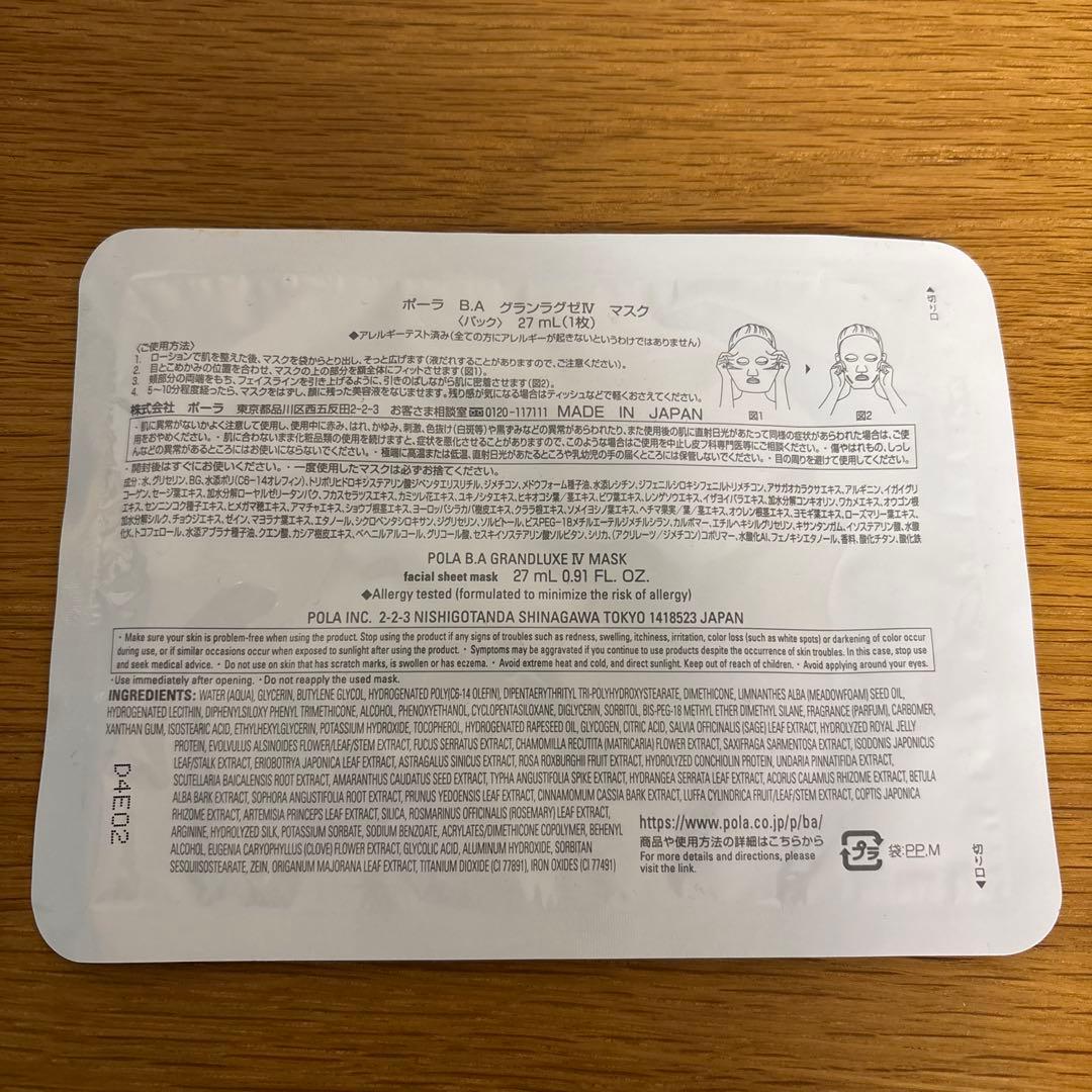 POLA ポーラ BA ミルクフォーム シーズナルボックスとマスク2点セット新品