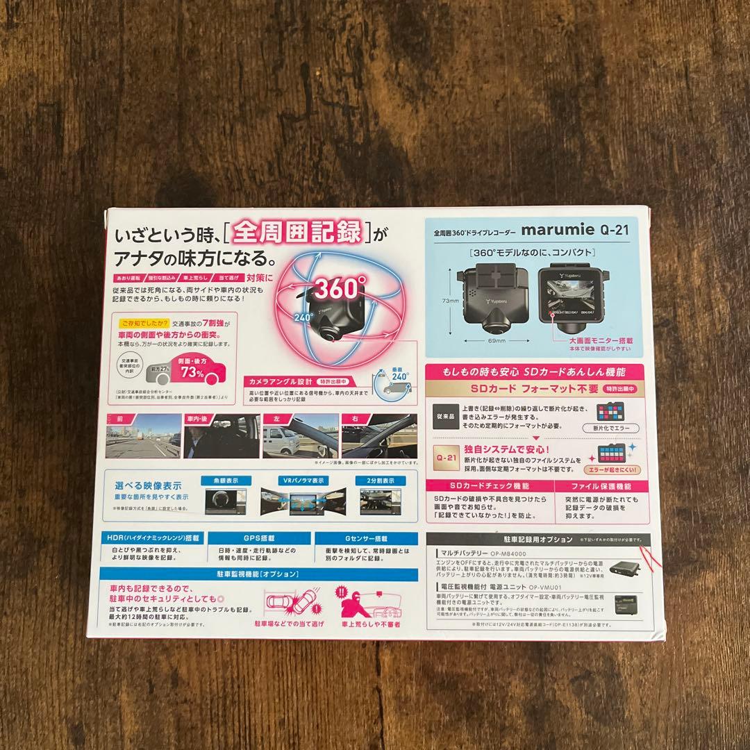 marumie Q-21 360度ドライブレコーダー