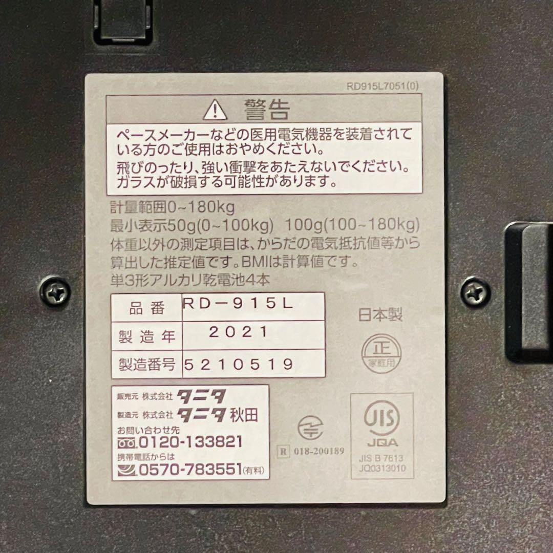 【ヒロカリ】タニタ 体組成計 インナースキャンデュアル RD-915L